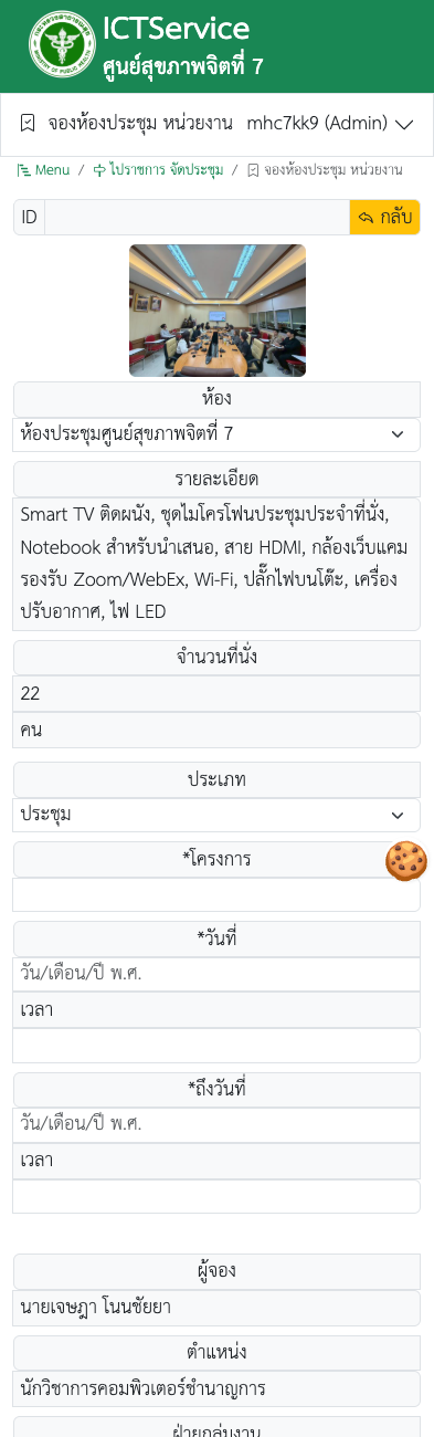 แบบฟอร์มจองห้องบนมือถือ