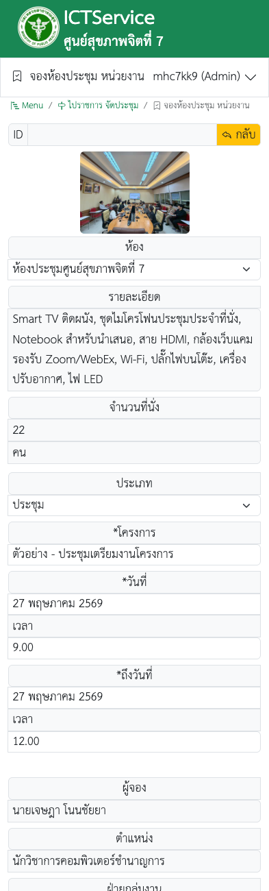 แบบฟอร์มที่กรอกข้อมูลแล้วบนมือถือ