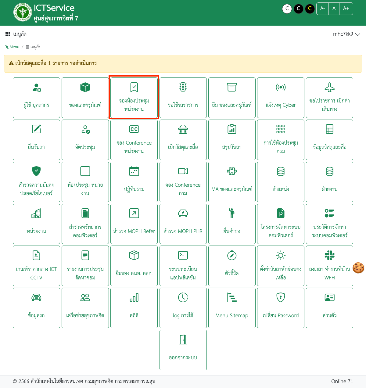 หน้าเมนูลัด ICTService