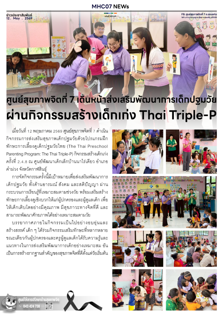 ฉบับที่ 501 Triple-p บ้านไร่นาเดียว
