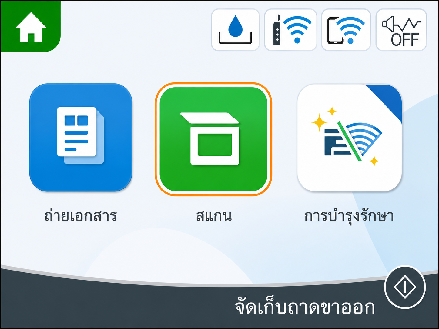 หน้าจอเลือกเมนูสแกน