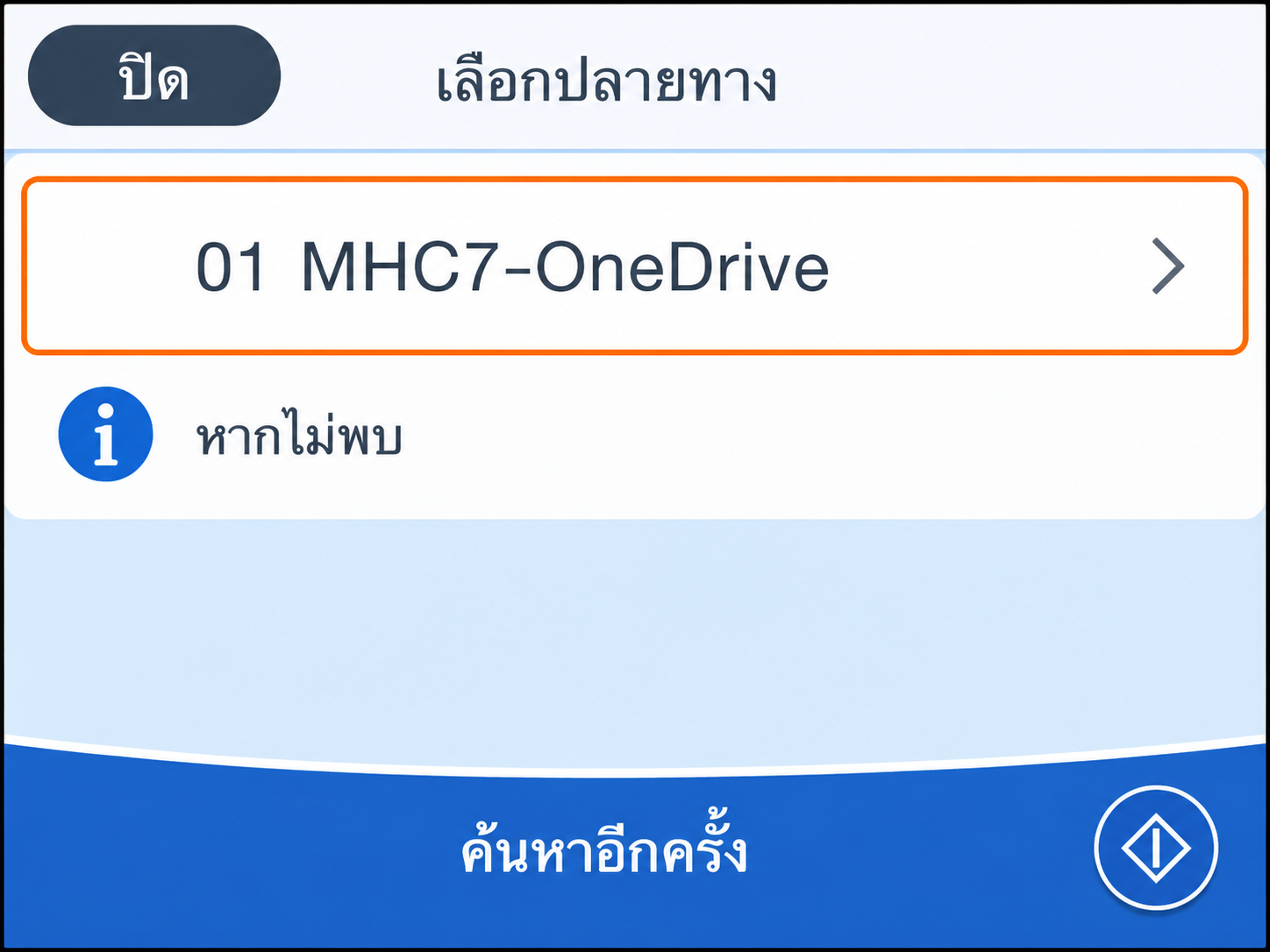 หน้าจอเลือก 01 MHC7-OneDrive