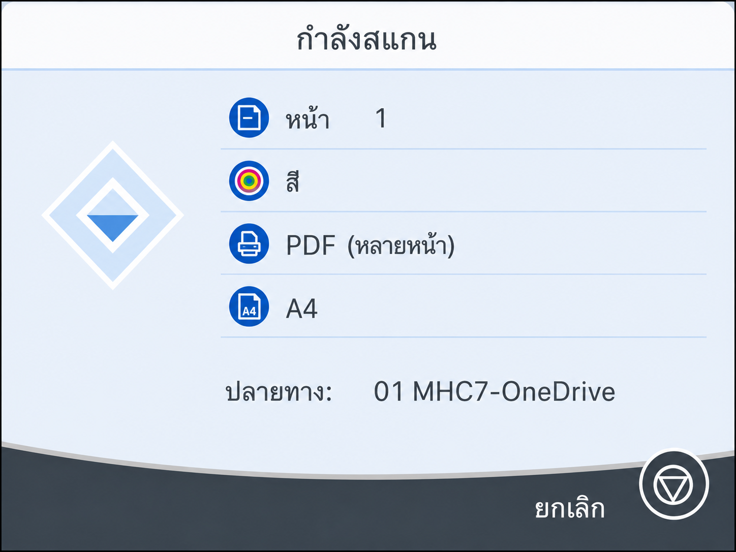 หน้าจอกำลังสแกน