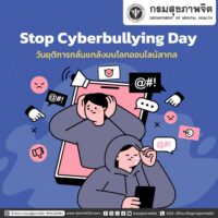 เพราะคำพูดบนหน้าจอ… อาจกลายเป็นบาดแผลในชีวิตจริง