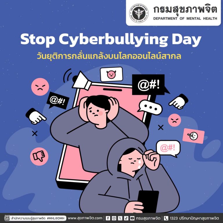 เพราะคำพูดบนหน้าจอ… อาจกลายเป็นบาดแผลในชีวิตจริง