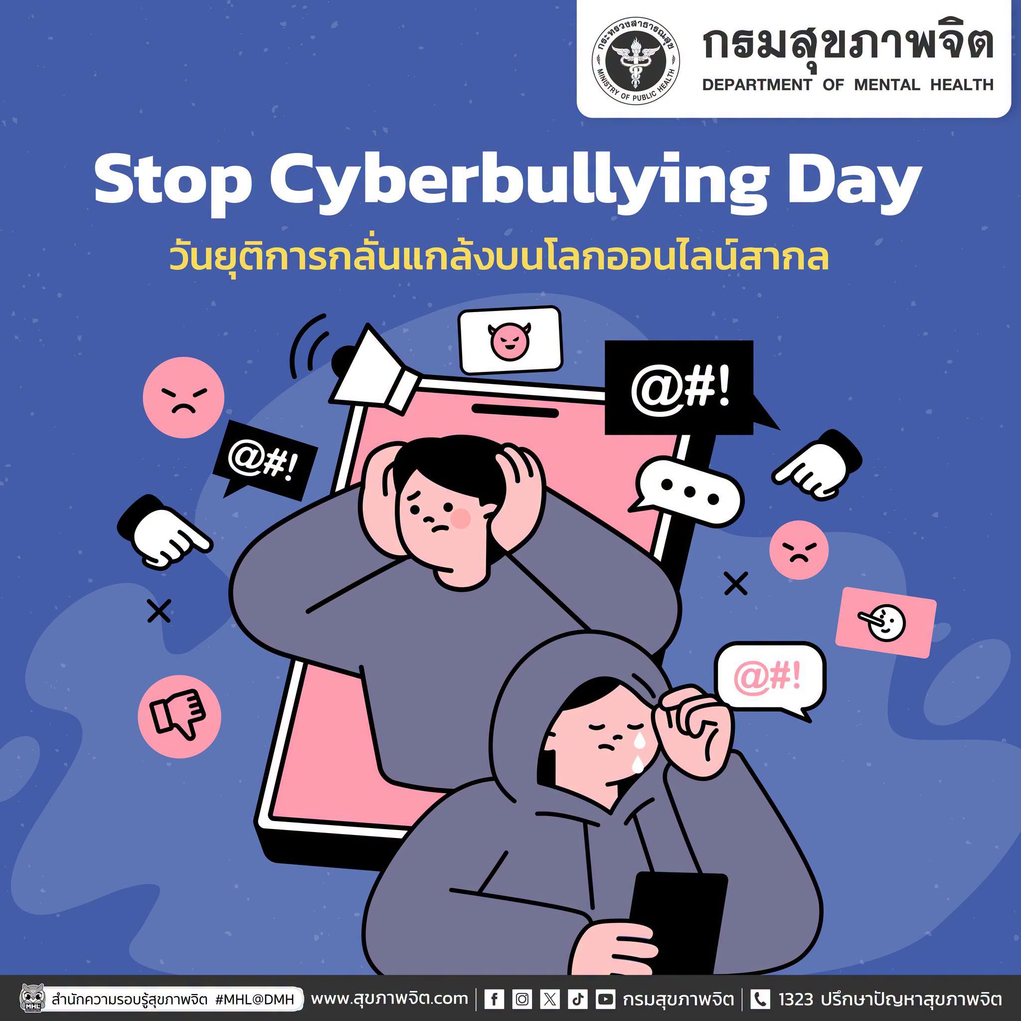 อินโฟกราฟิกหยุด Cyberbullying เพราะคำพูดบนหน้าจออาจกลายเป็นบาดแผลในชีวิตจริง