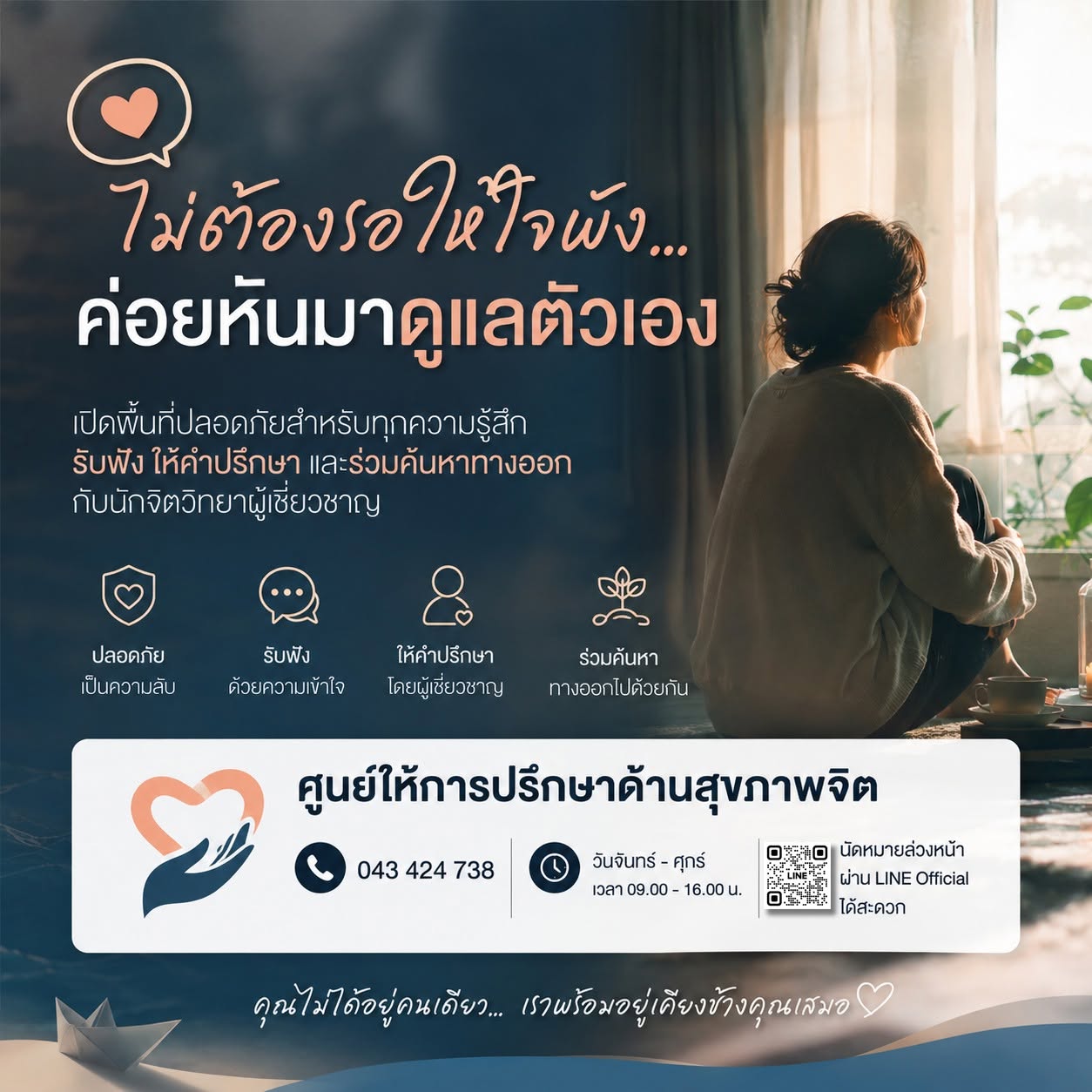 ไม่ต้องรอให้ใจพัง...ค่อยหันมาดูแลตัวเอง