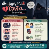 บางครั้ง…ความเครียดไม่ได้มาในรูปของน้ำตา