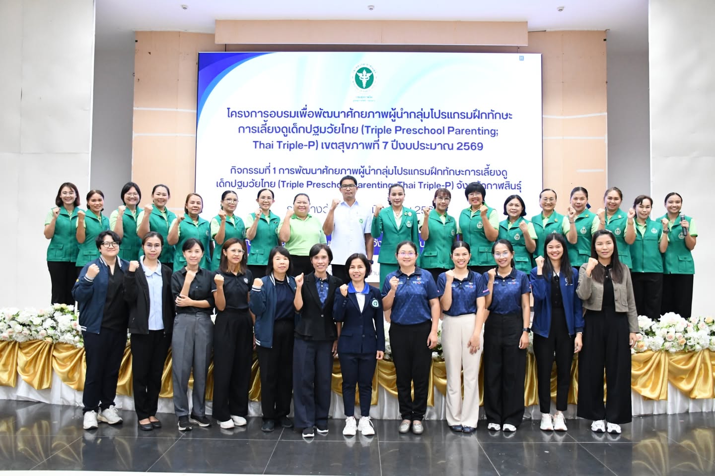 กาฬสินธุ์ยกระดับศักยภาพบุคลากร พัฒนาผู้นำกลุ่ม Thai Triple-P เสริมทักษะการเลี้ยงดูเด็กปฐมวัย สร้างรากฐานคุณภาพชีวิตเด็กไทย