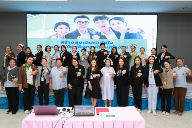 ศูนย์สุขภาพจิตที่ 7 เสริมสร้างสุขภาวะใจวัยทำงาน เขตสุขภาพที่ 7 มุ่งพัฒนาทักษะดูแลสุขภาพจิตและจัดการความเครียดอย่างเหมาะสม