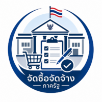 สรุปผลการดำเนินการจัดซื้อจัดจ้างในรอบเดือน พฤษภาคม พ.ศ. 2569