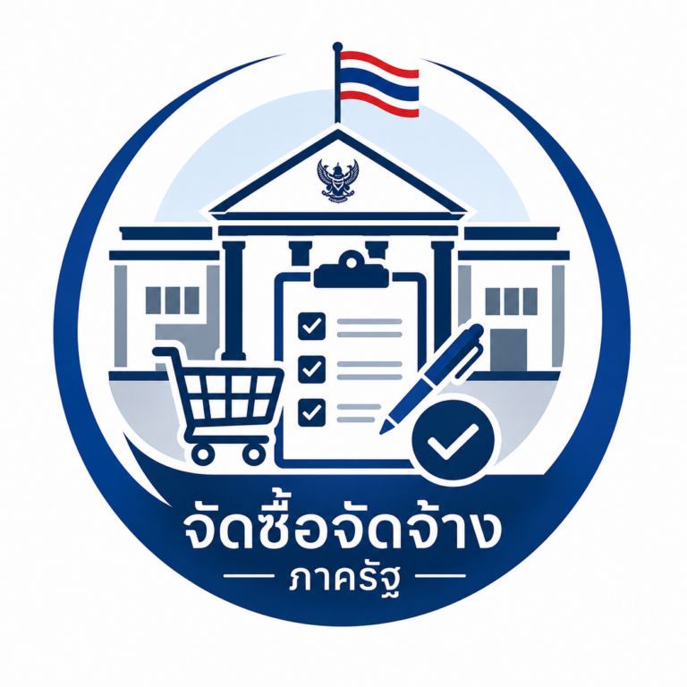 สรุปผลการดำเนินการจัดซื้อจัดจ้างในรอบเดือน พฤษภาคม พ.ศ. 2569