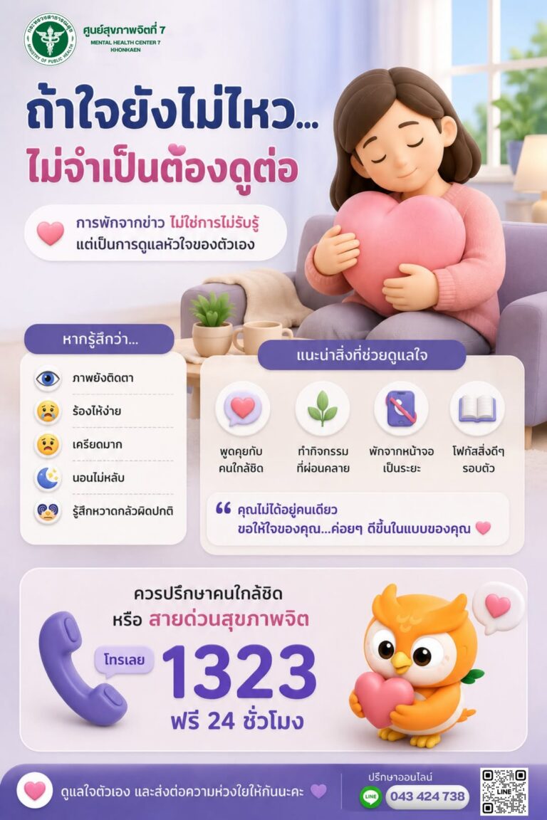 ถ้าใจยังไม่ไหว…ไม่จำเป็นต้องดูต่อ