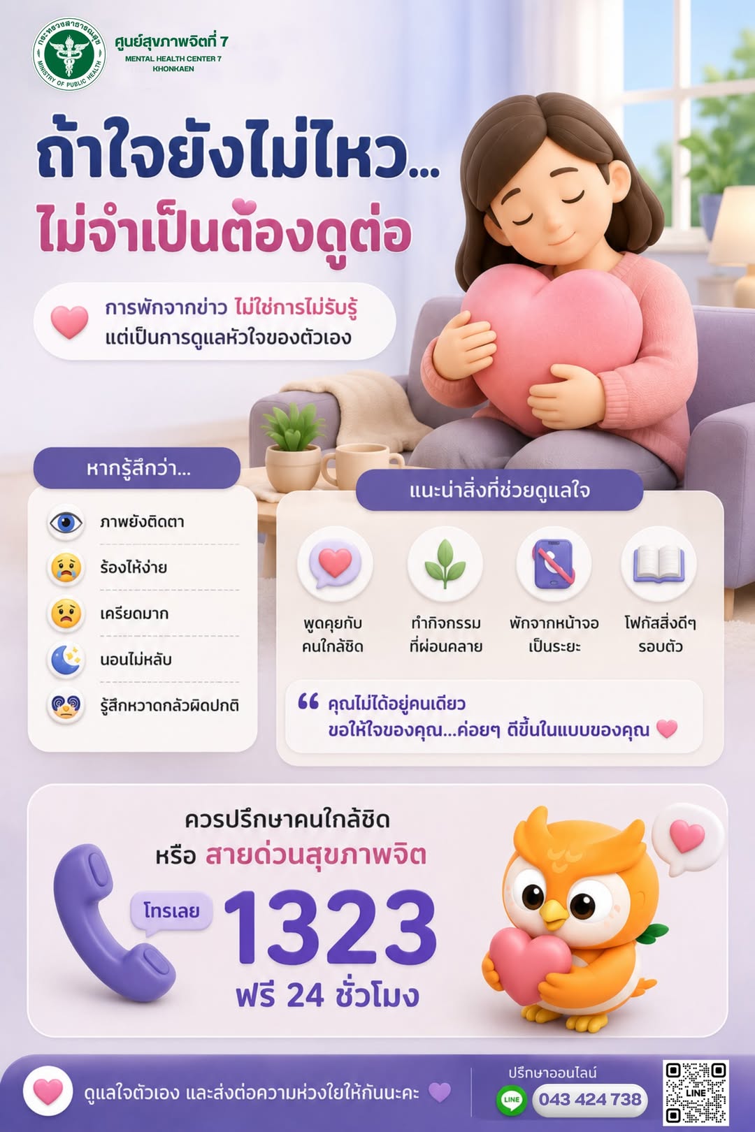 ถ้าใจยังไม่ไหว...ไม่จำเป็นต้องดูต่อ