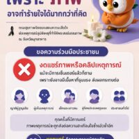 เพราะ “ภาพ” อาจทำร้ายใจได้มากกว่าที่คิด