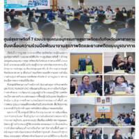 ศูนย์สุขภาพจิตที่ 7 ร่วมประชุมคณะอนุกรรมการสุขภาพจิตระดับจังหวัดมหาสารคาม ขับเคลื่อนความร่วมมือพัฒนางานสุขภาพจิตและยาเสพติดแบบบูรณาการ