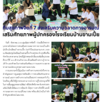 ทีมสุขภาพจิตที่ 7 ส่งเสริมความฉลาดทางอารมณ์ เสริมศักยภาพผู้ปกครองโรงเรียนบ้านขามเปี้ย