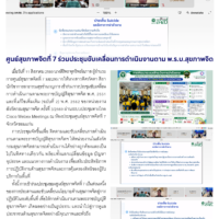 ศูนย์สุขภาพจิตที่ 7 ร่วมประชุมขับเคลื่อนการดำเนินงานตาม พ.ร.บ.สุขภาพจิต
