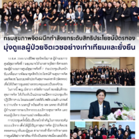 กรมสุขภาพจิตผนึกกำลังยกระดับสิทธิประโยชน์บัตรทอง มุ่งดูแลผู้ป่วยจิตเวชอย่างเท่าเทียมและยั่งยืน