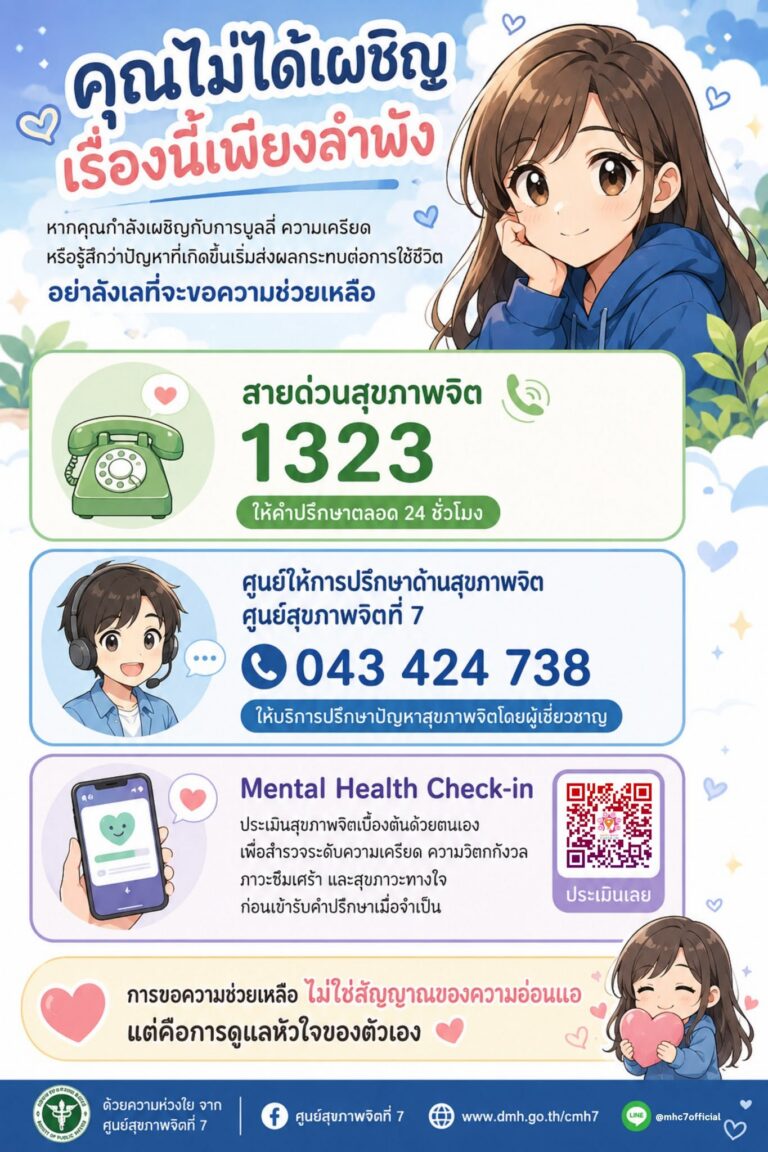 คุณไม่ได้เผชิญเรื่องนี้เพียงลำพัง