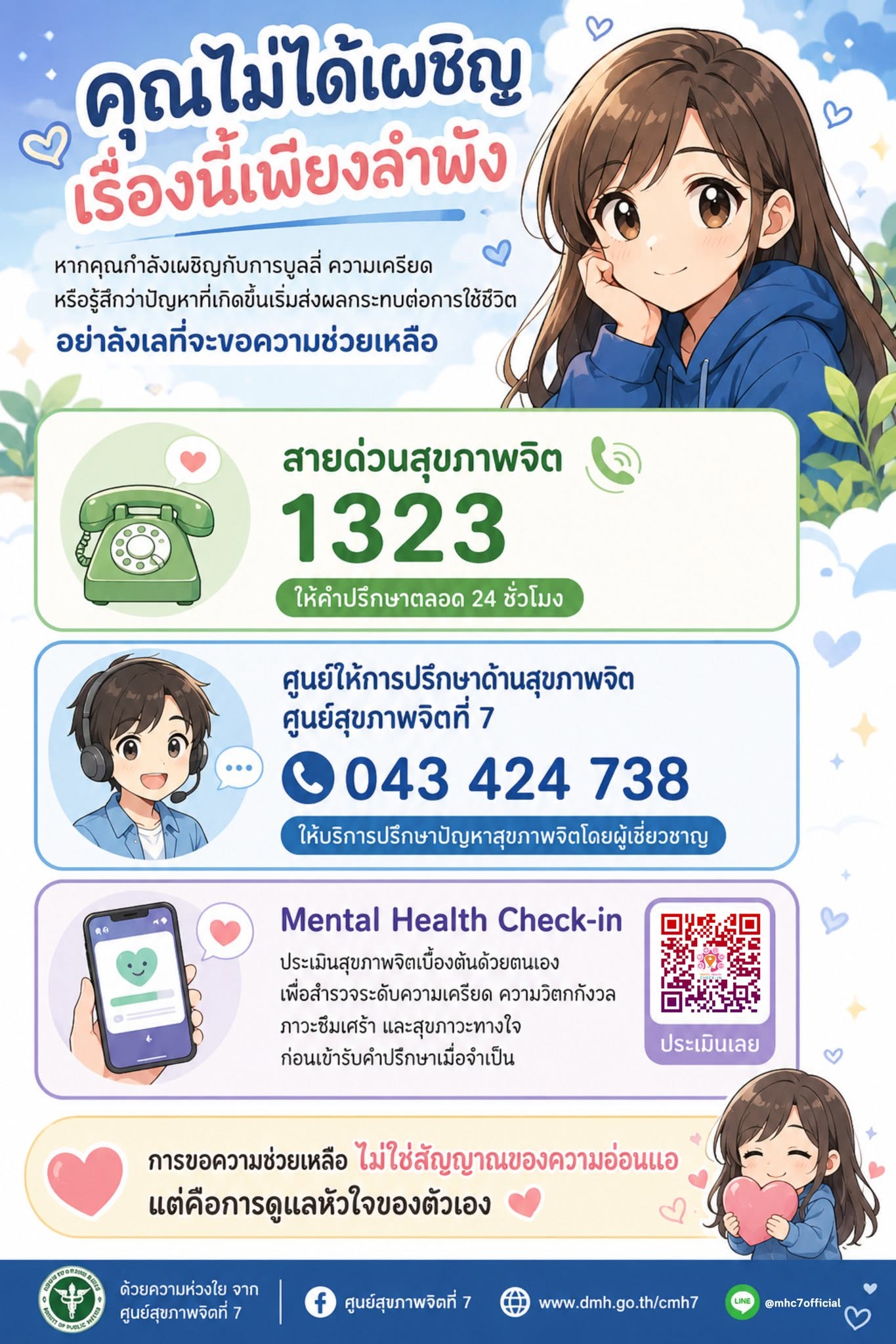 คุณไม่ได้เผชิญเรื่องนี้เพียงลำพัง