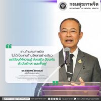 💚 งานด้านสุขภาพจิตไม่ได้เป็นงานด้านรักษาอย่างเดียว แต่ต้องให้ความรู้ ส่งเสริม ป้องกัน บำบัดรักษา และฟื้นฟู ✨