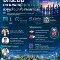 📣 ขอเรียนเชิญบุคลากรทางการแพทย์ สาธารณสุข และผู้ที่สนใจ เข้าร่วมรับฟังการเสวนาและอภิปรายวิชาการด้านสุขภาพจิต