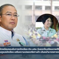 กรมสุขภาพจิตพร้อมรองรับการเปิดเรียน On-site วันแรกโรงเรียนเทพศิรินทร์ นนทบุรี จัดระบบดูแลนักเรียนเสริมความปลอดภัยทางใจ เดินหน้ามาตรการระยะยาว