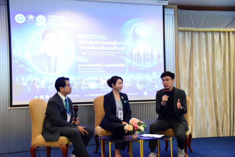 ศูนย์สุขภาพจิตที่ 7 ร่วมเวทีเสวนา MOPH 2026 แลกเปลี่ยนองค์ความรู้ ยกระดับการสื่อสารสุขภาพจิตสู่ประชาชน