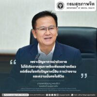 เพราะปัญหาการฆ่าตัวตาย ไม่ได้เกิดจากสุขภาพจิตเพียงอย่างเดียว แต่เชื่อมโยงกับปัญหาหนี้สิน การว่างงาน และความมั่นคงในชีวิต 🤝✨