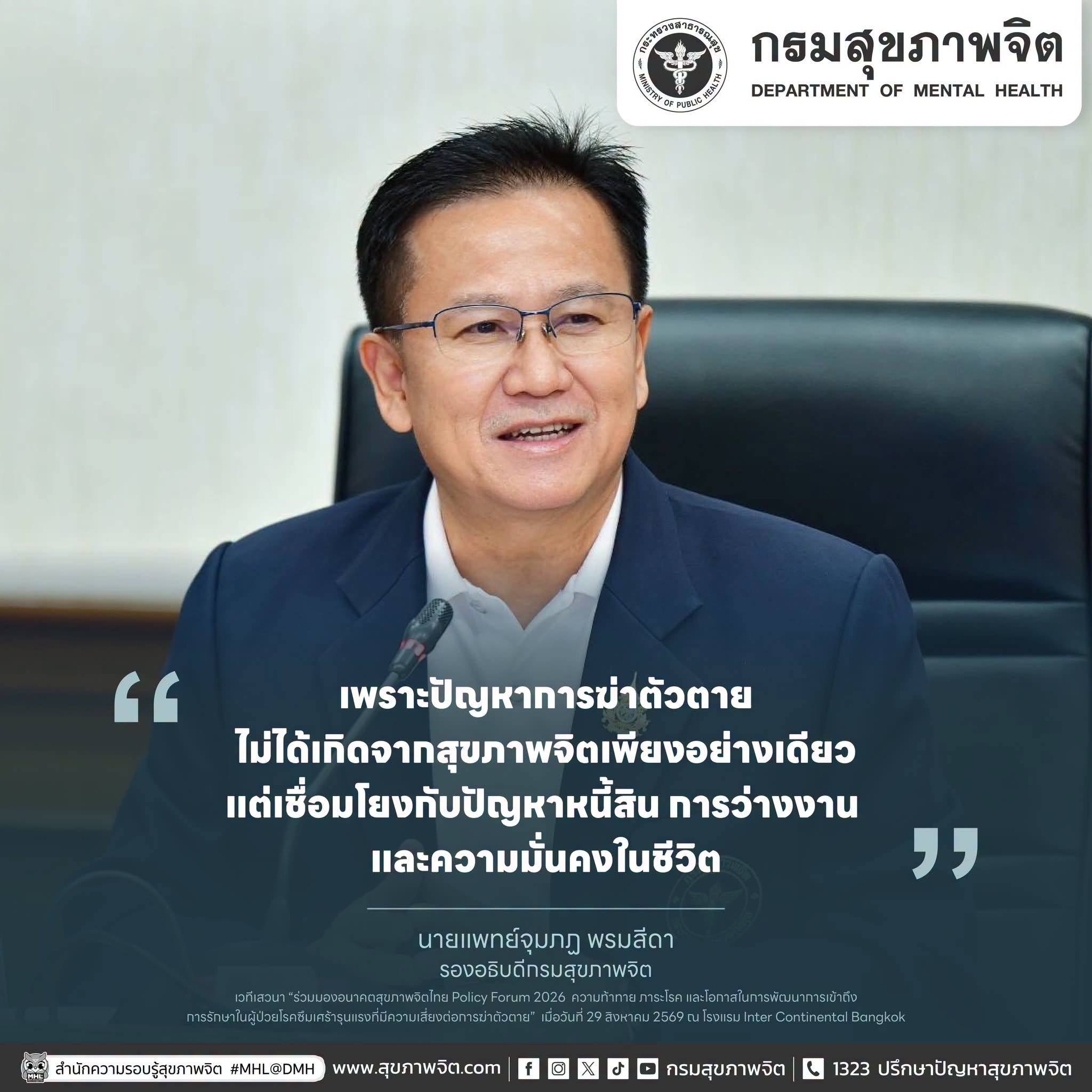เพราะปัญหาการฆ่าตัวตาย ไม่ได้เกิดจากสุขภาพจิตเพียงอย่างเดียว แต่เชื่อมโยงกับปัญหาหนี้สิน การว่างงาน และความมั่นคงในชีวิต 🤝✨