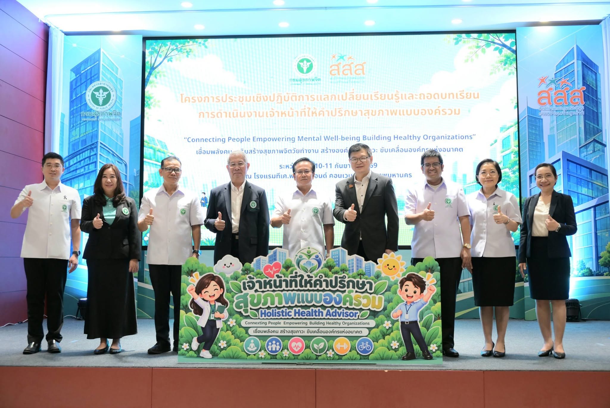 🌱ศูนย์สุขภาพจิตที่ 7 ร่วมเวที HHA ขับเคลื่อนสุขภาพจิตวัยทำงาน สู่การสร้างองค์กรสุขภาวะ
