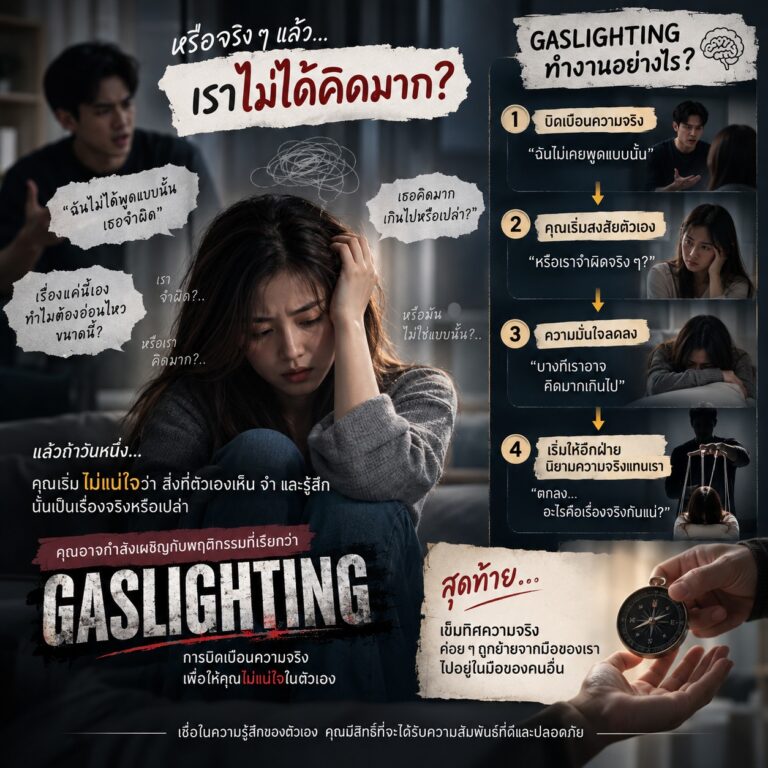 🧠 “หรือจริง ๆ แล้ว…เราไม่ได้คิดมาก?”