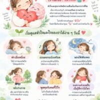 ❤️ หัวใจแข็งแรง เริ่มจากใจที่ได้รับการดูแล