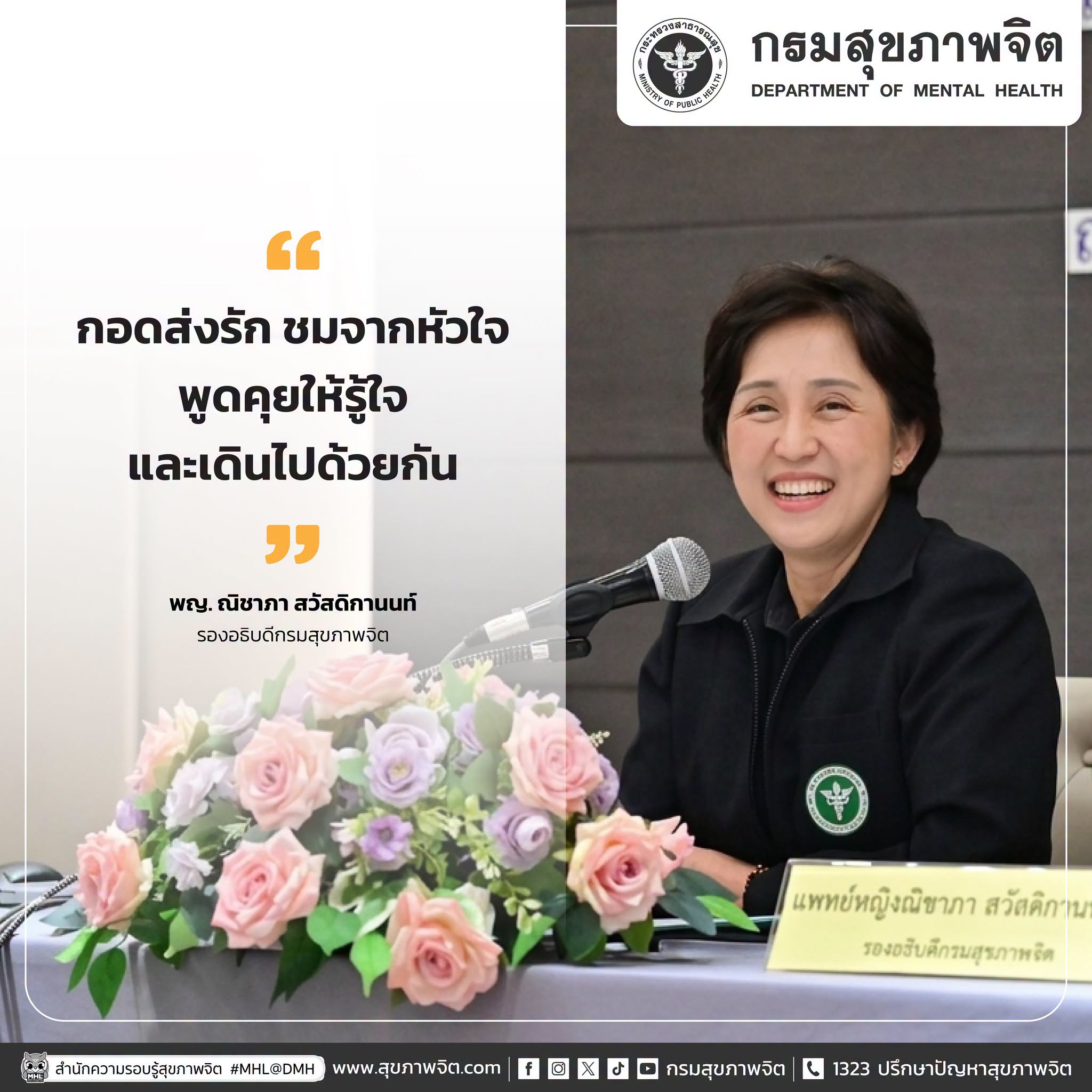 กอดส่งรัก ชมจากหัวใจ พูดคุยให้รู้ใจ และเดินไปด้วยกัน 🤗💖