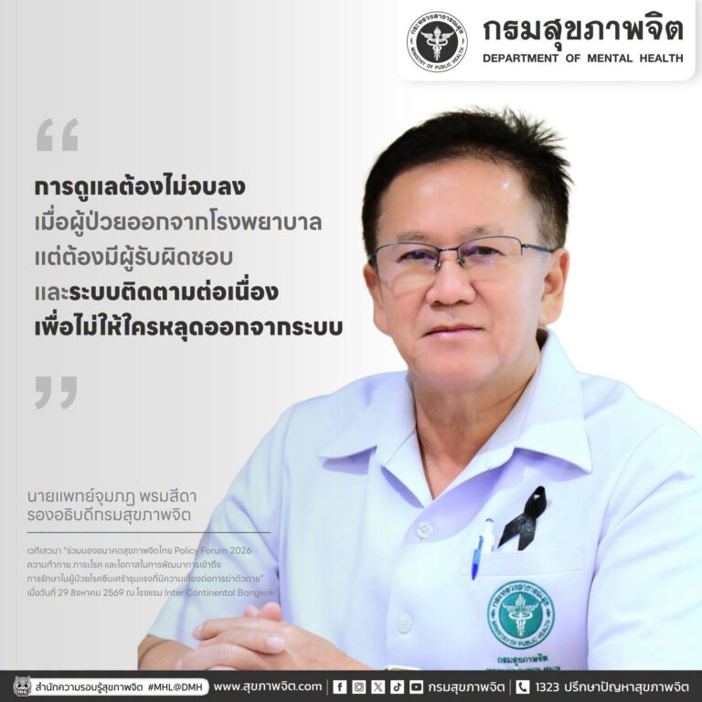 การดูแลต้องไม่จบลง เมื่อผู้ป่วยออกจากโรงพยาบาล แต่ต้องมีผู้รับผิดชอบ และระบบติดตามต่อเนื่อง เพื่อไม่ให้ใครหลุดออกจากระบบ💙
