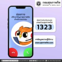 🌧️ ในช่วงนี้หลายพื้นที่กำลังเผชิญกับสถานการณ์น้ำท่วม กรมสุขภาพจิตพร้อมให้บริการปรึกษาและอยู่เคียงข้างคุณ 💙