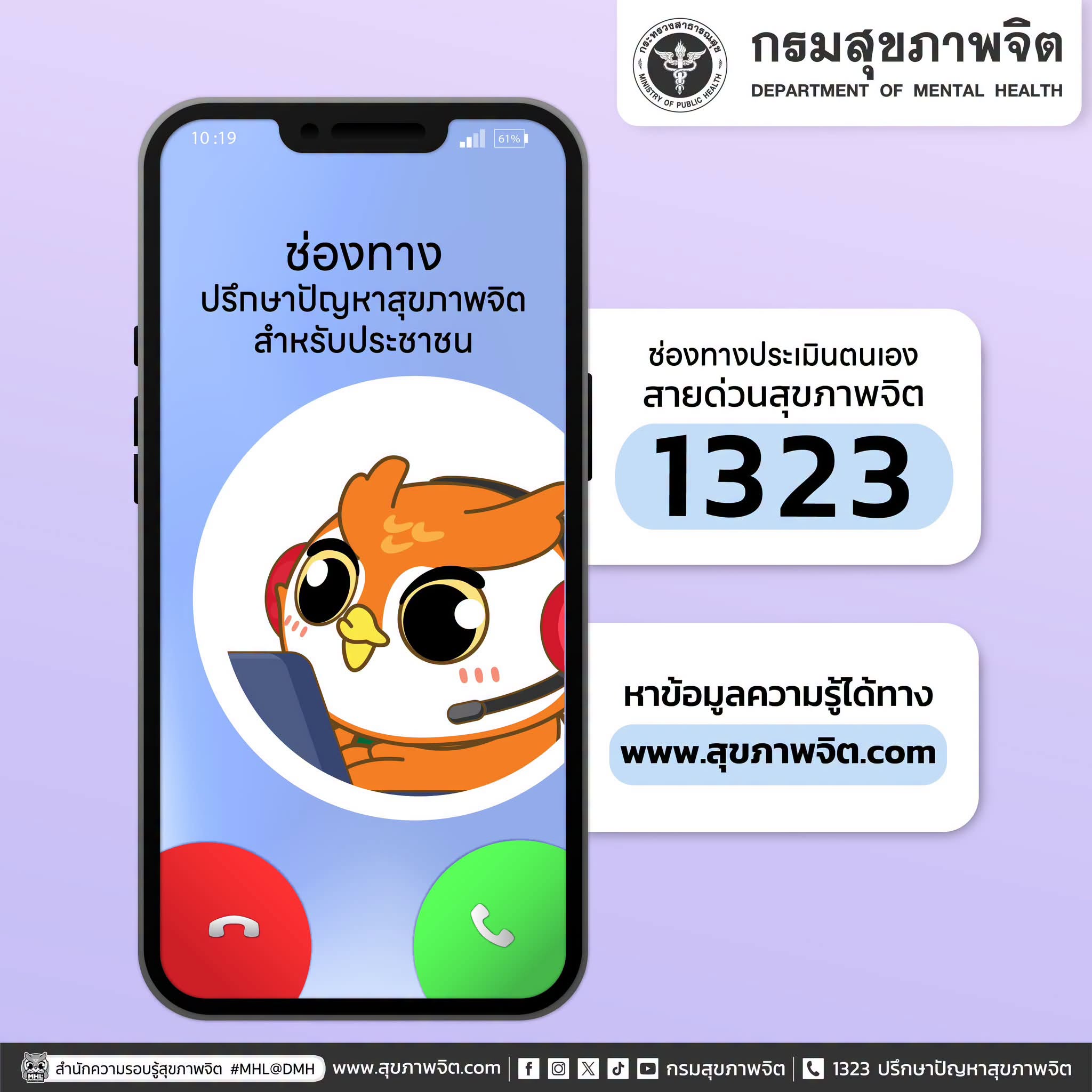 🌧️ ในช่วงนี้หลายพื้นที่กำลังเผชิญกับสถานการณ์น้ำท่วม กรมสุขภาพจิตพร้อมให้บริการปรึกษาและอยู่เคียงข้างคุณ 💙