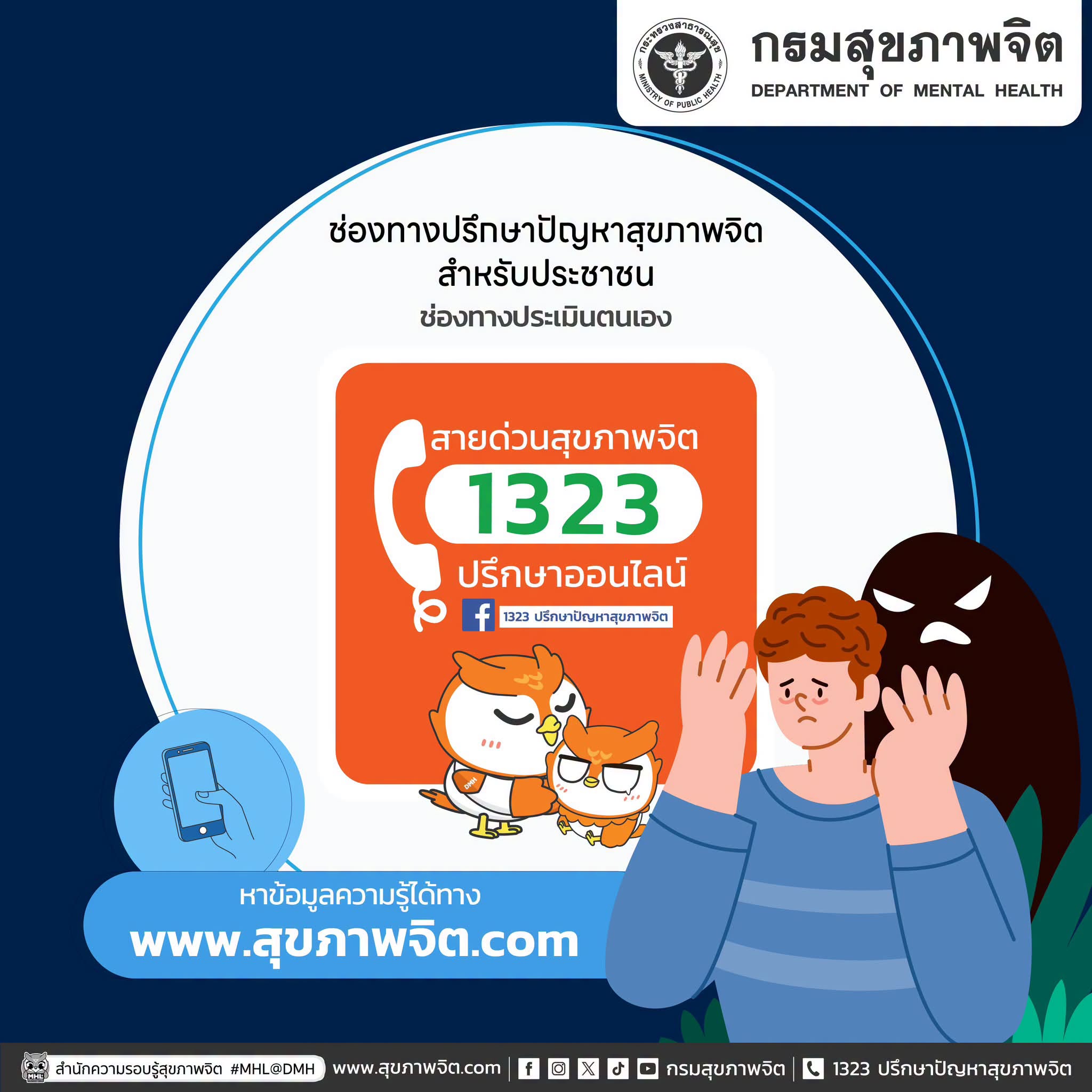 🌧️ ในช่วงนี้หลายพื้นที่กำลังเผชิญกับสถานการณ์น้ำท่วม กรมสุขภาพจิตพร้อมให้บริการปรึกษาและอยู่เคียงข้างคุณ 💙