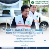 💚 SAFE CALM HOPE CARE
