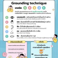 🌧️ ในช่วงสถานการณ์น้ำท่วม หลายคนต้องเผชิญกับความเครียด ความวิตกกังวล และความสูญเสีย 🏠 ทั้งความกังวลเรื่องการเดินทาง บ้านเรือน และความปลอดภัยของคนในครอบครัว