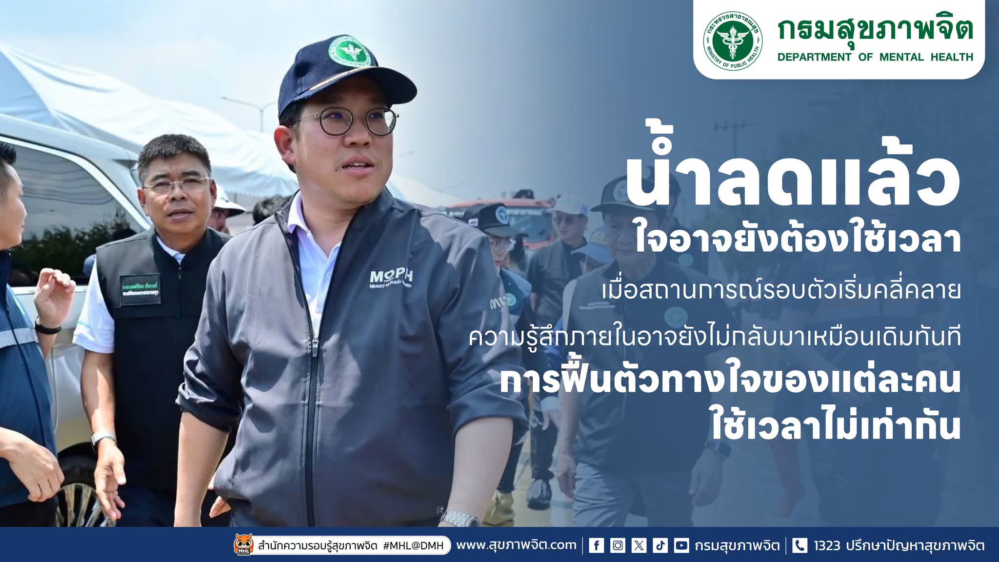 น้ำลดแล้ว... ใจอาจยังต้องใช้เวลา 💙