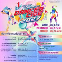 💃🕺 เวทีแห่งความสามารถ พร้อมให้เยาวชนสายแดนซ์ได้เปล่งประกาย!