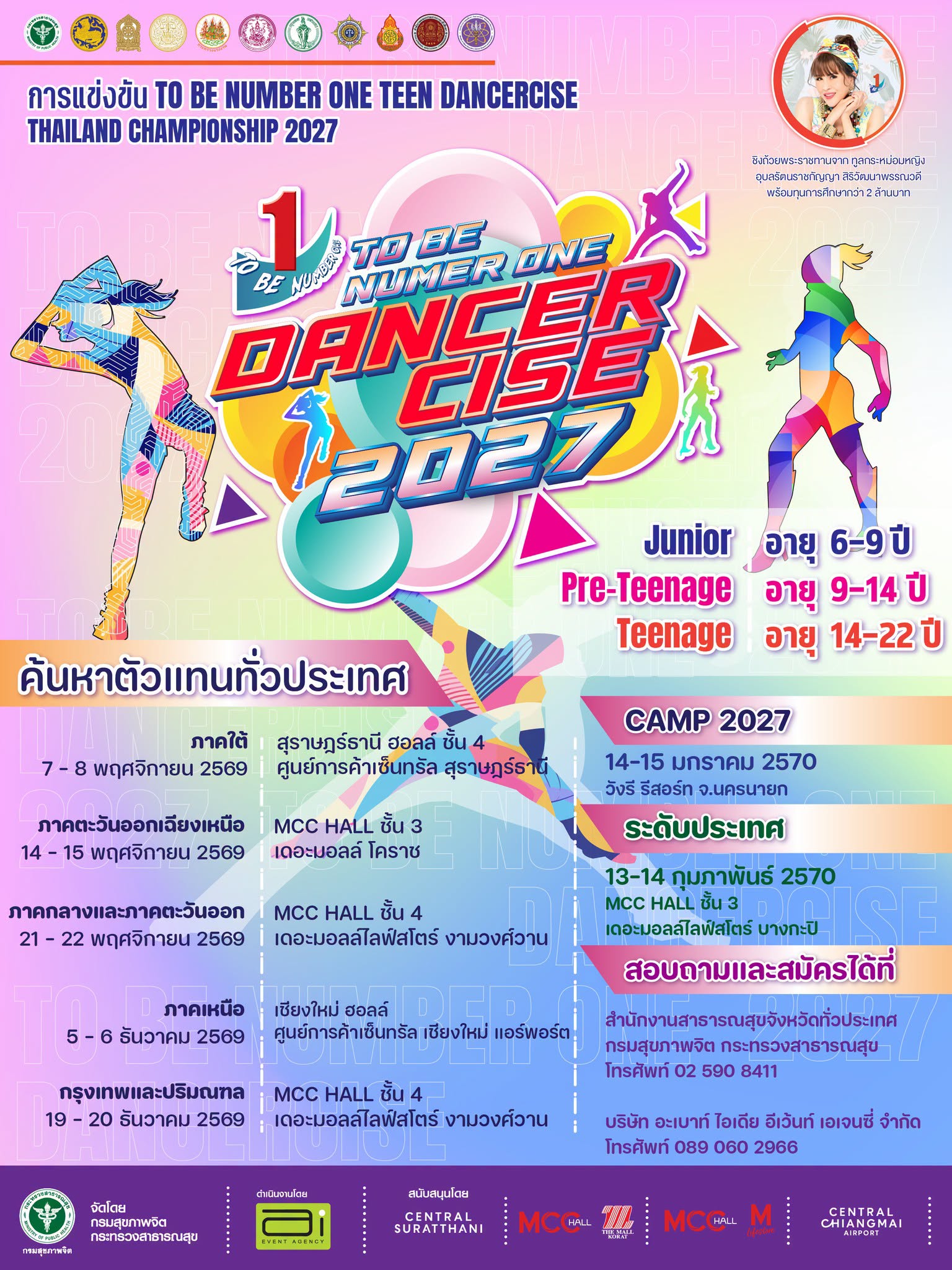 💃🕺 เวทีแห่งความสามารถ พร้อมให้เยาวชนสายแดนซ์ได้เปล่งประกาย!